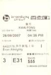 20070826-嚟多件衰鬼上帝.jpg