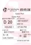 20071006-色．戒.jpg